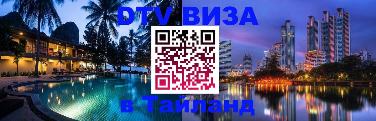 Visa в Таиланд 